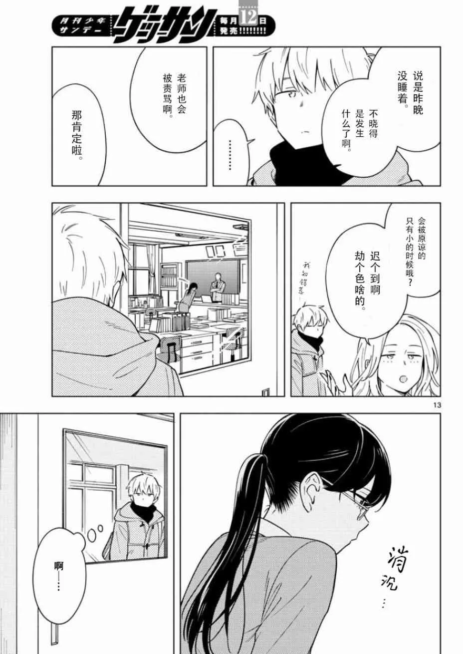 9话 第13页