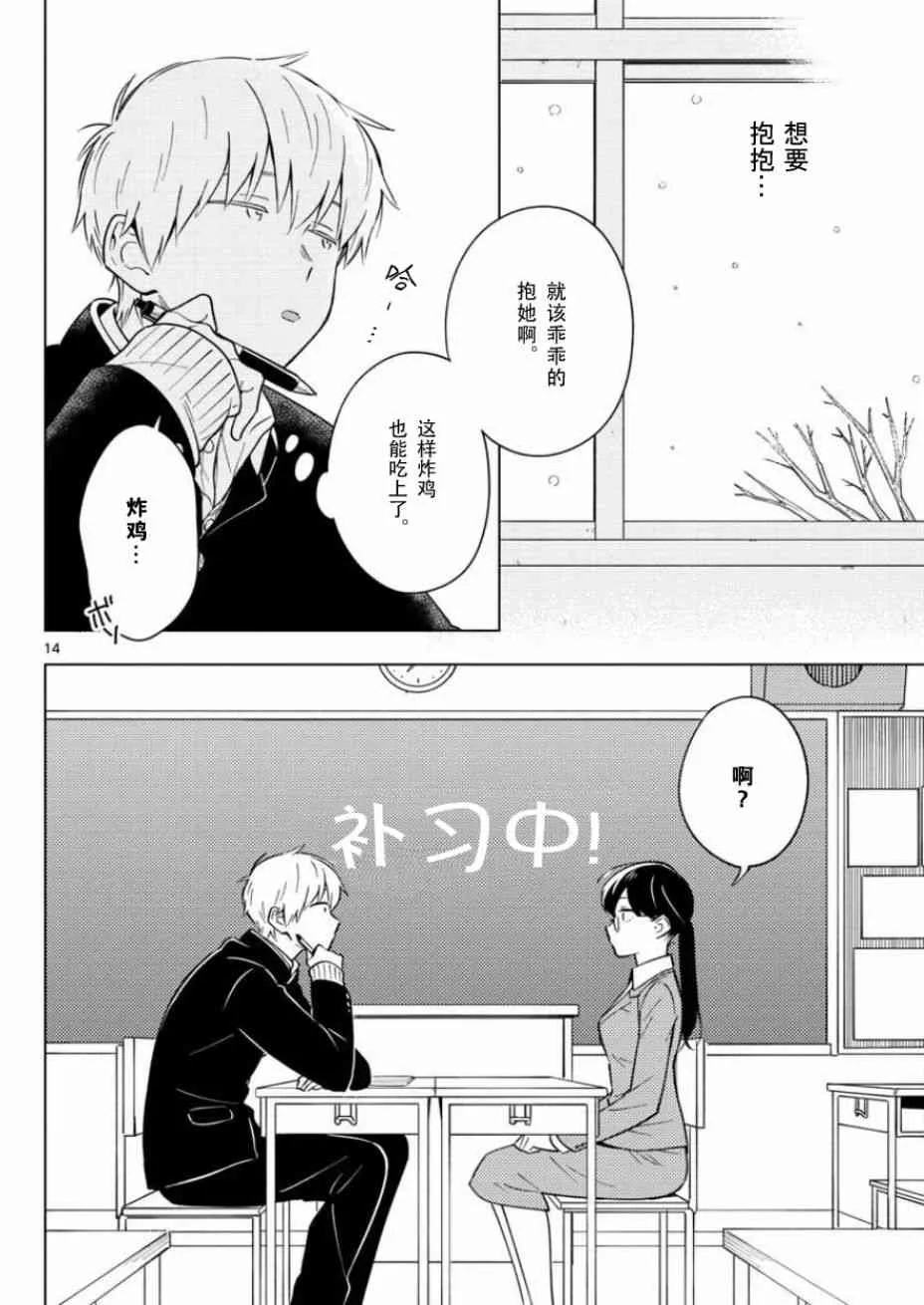 9话 第14页