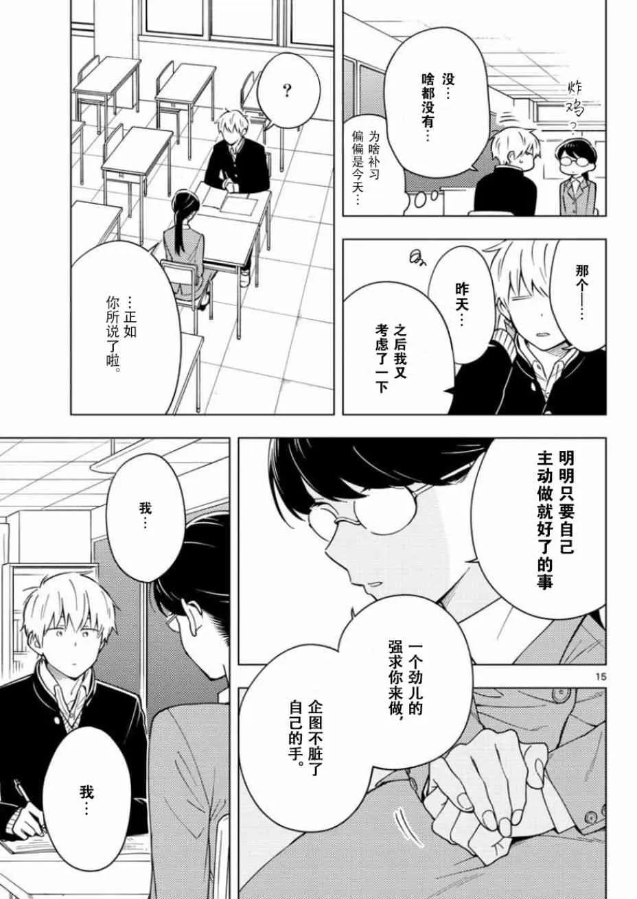 9话 第15页