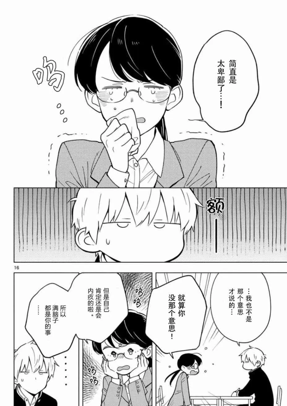 9话 第16页