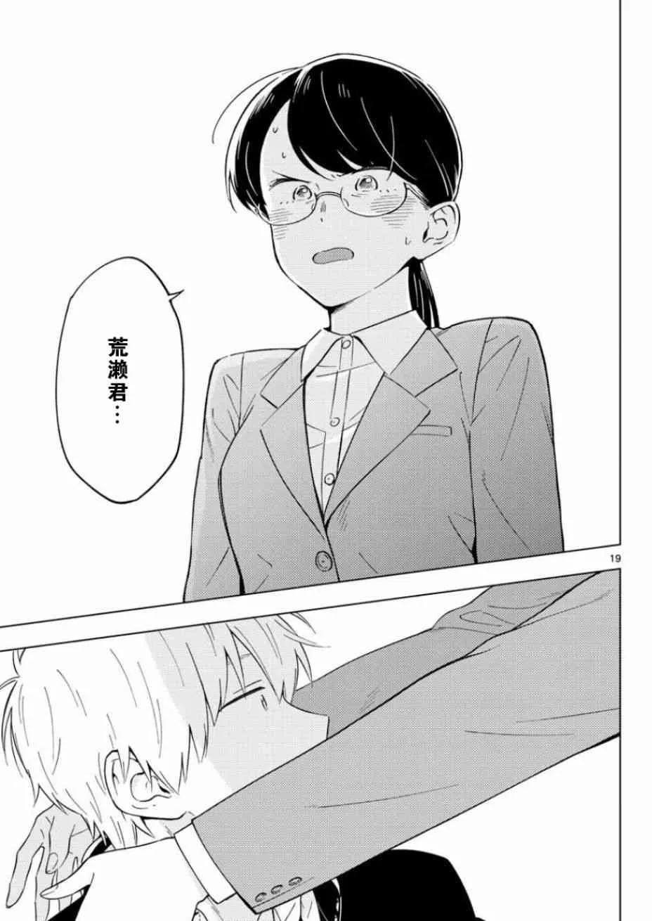 9话 第19页
