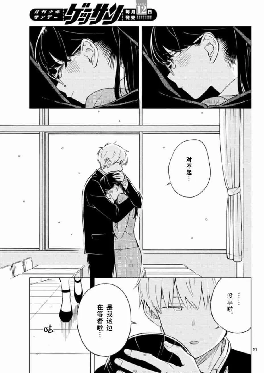 9话 第21页