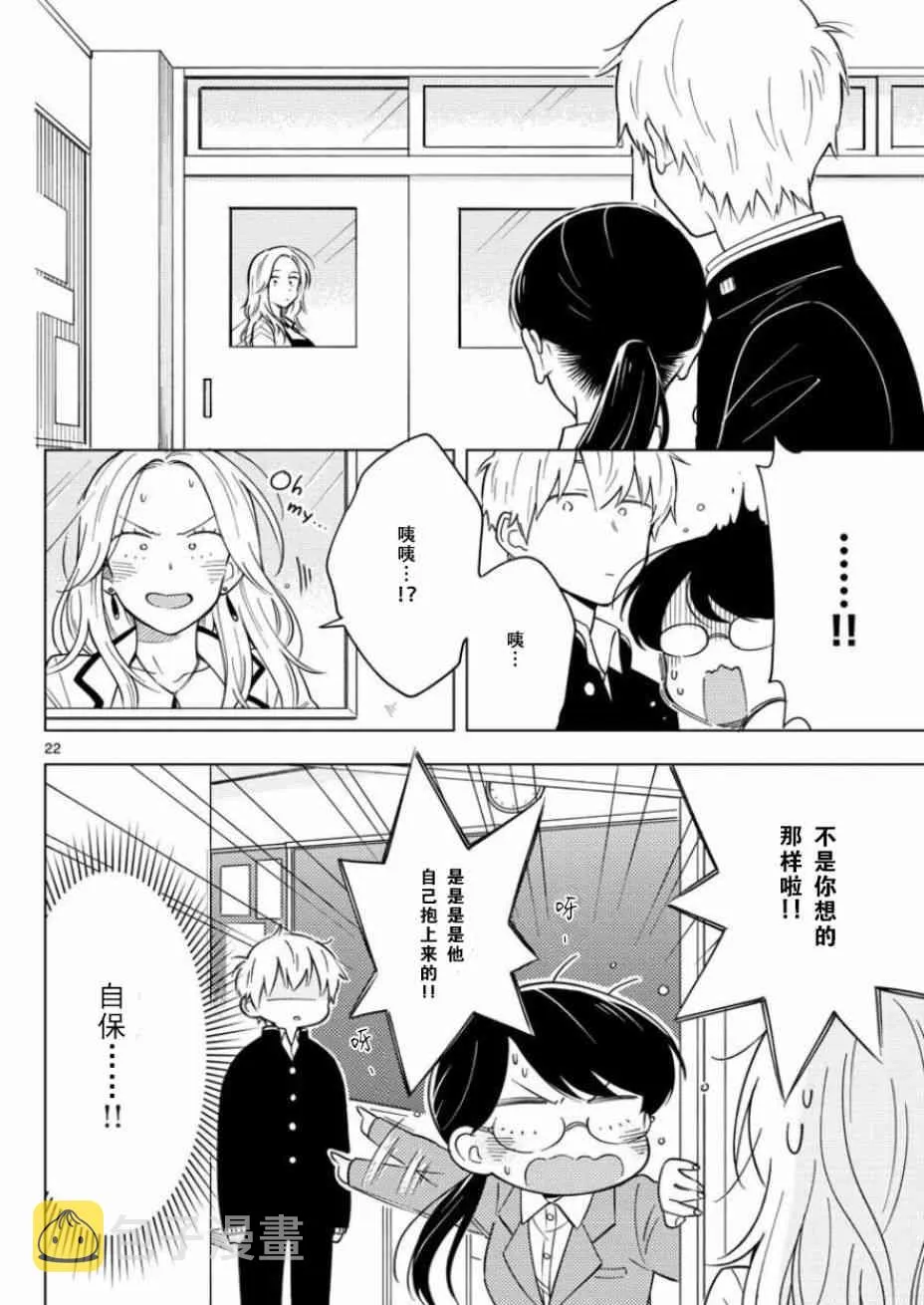 9话 第22页