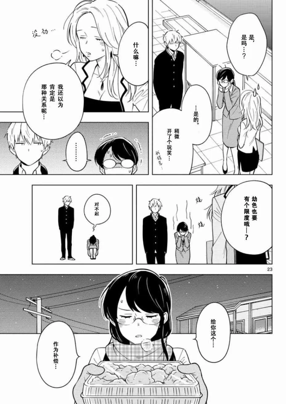9话 第23页