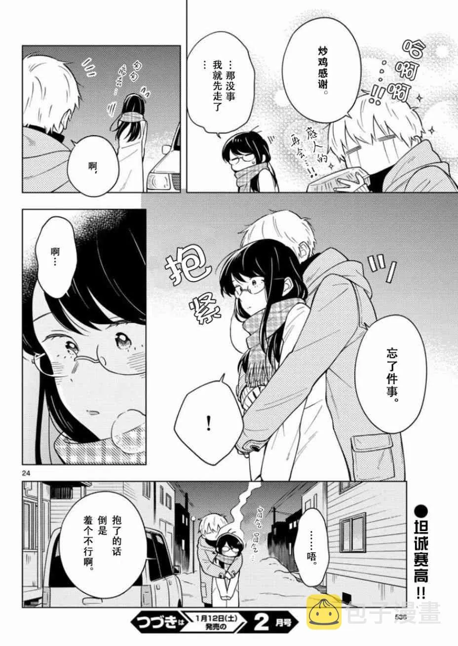 9话 第24页