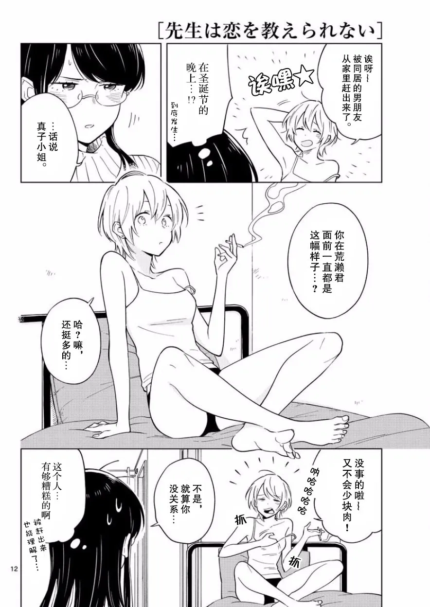10话 第12页