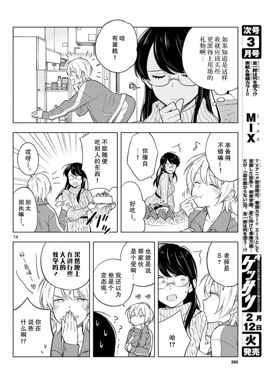 10话 第14页