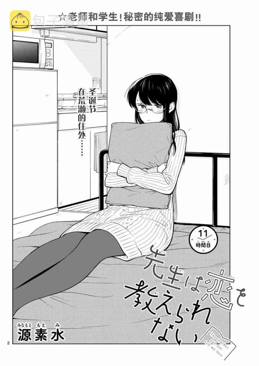 11话 第2页
