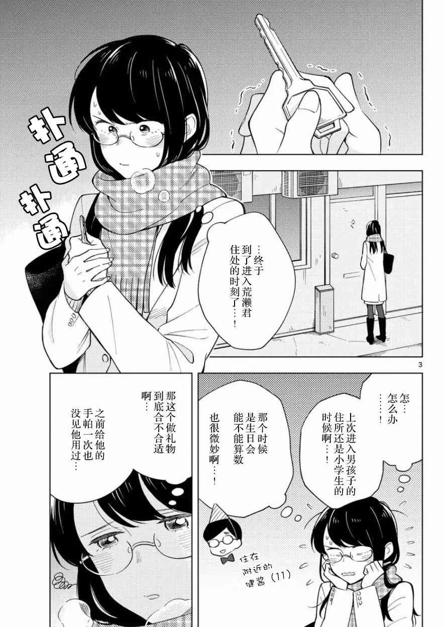 11话 第3页