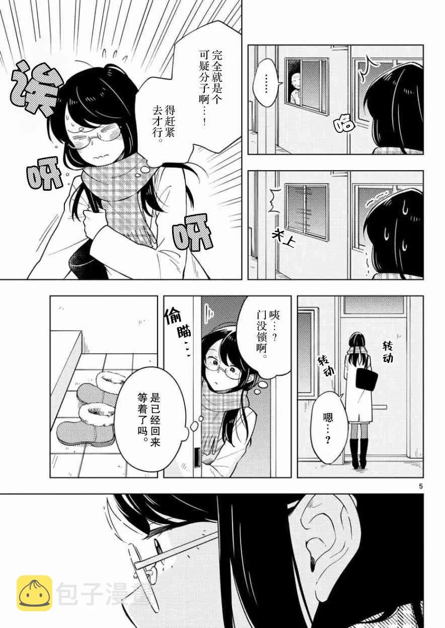 11话 第5页