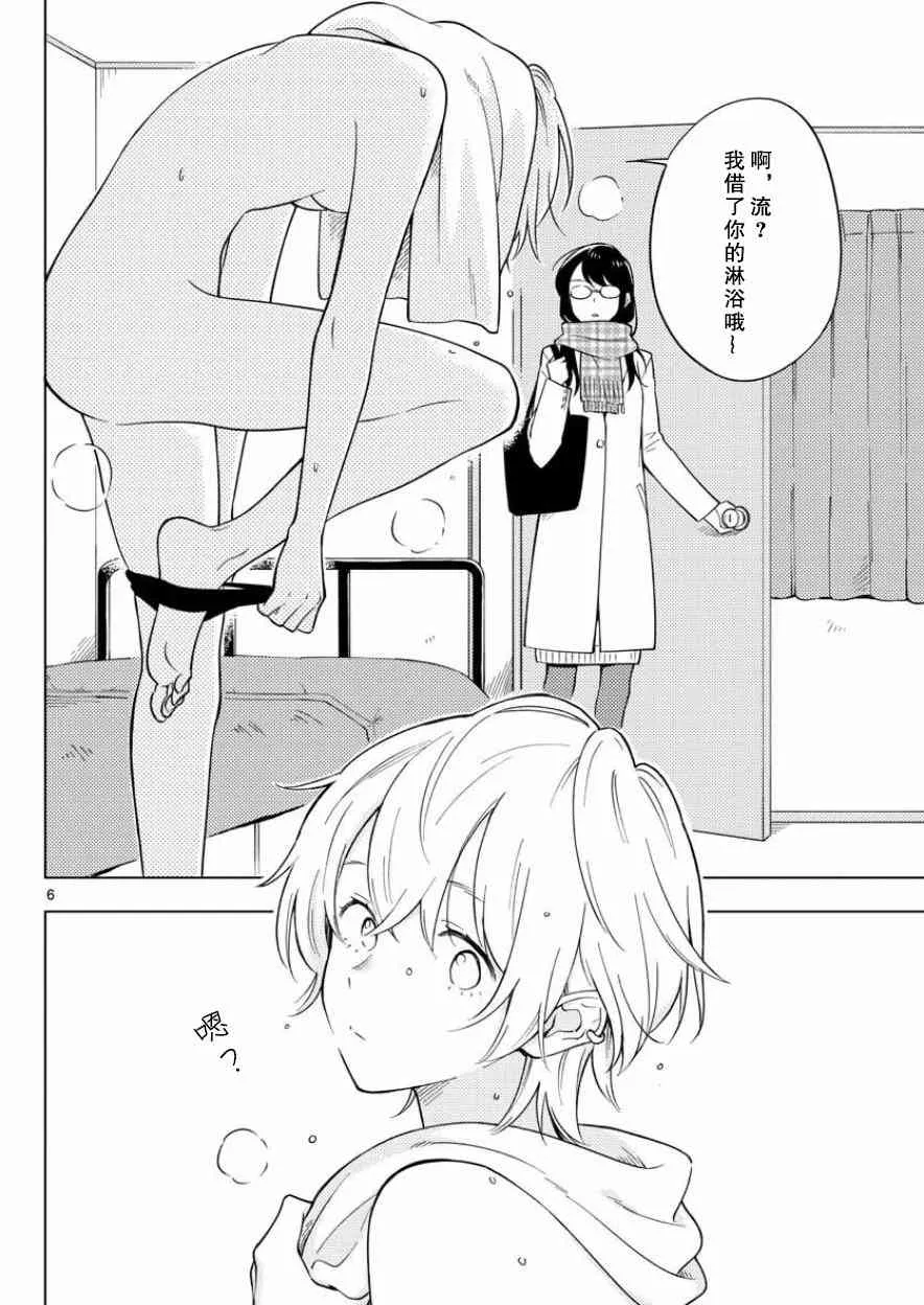 11话 第6页