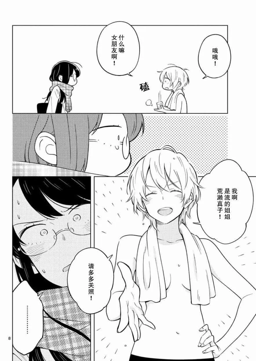 11话 第8页