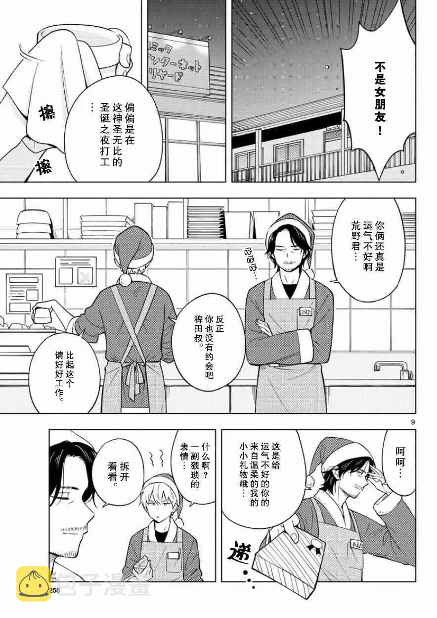 11话 第9页