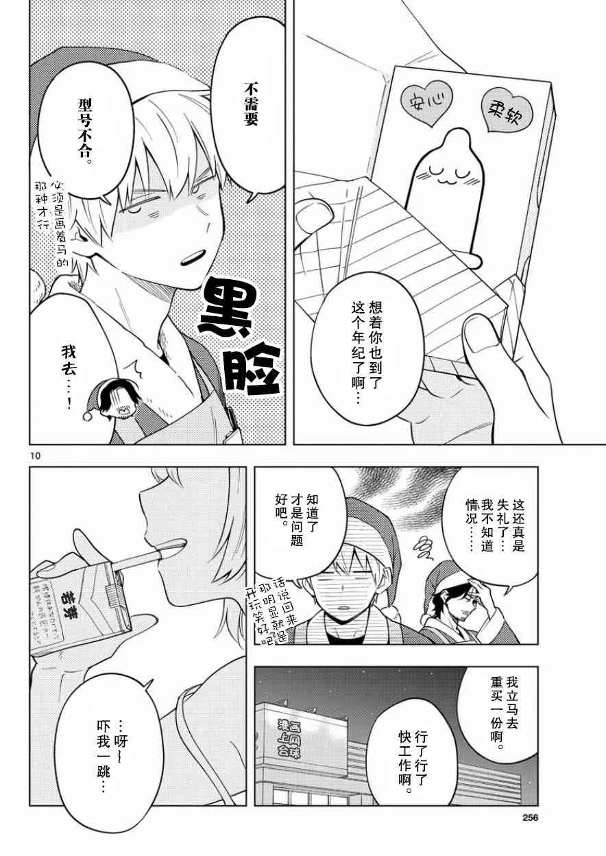 11话 第10页