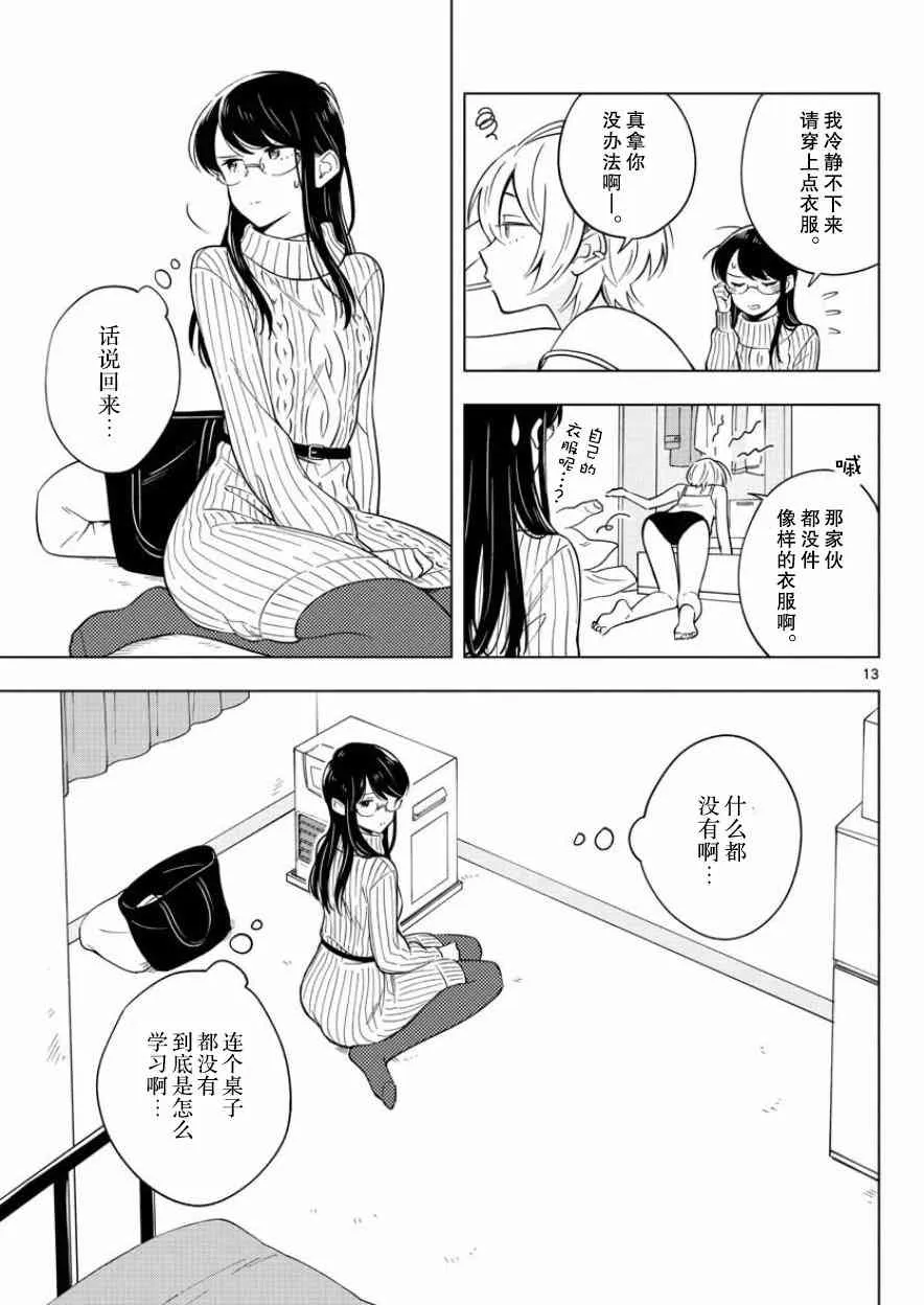 11话 第13页