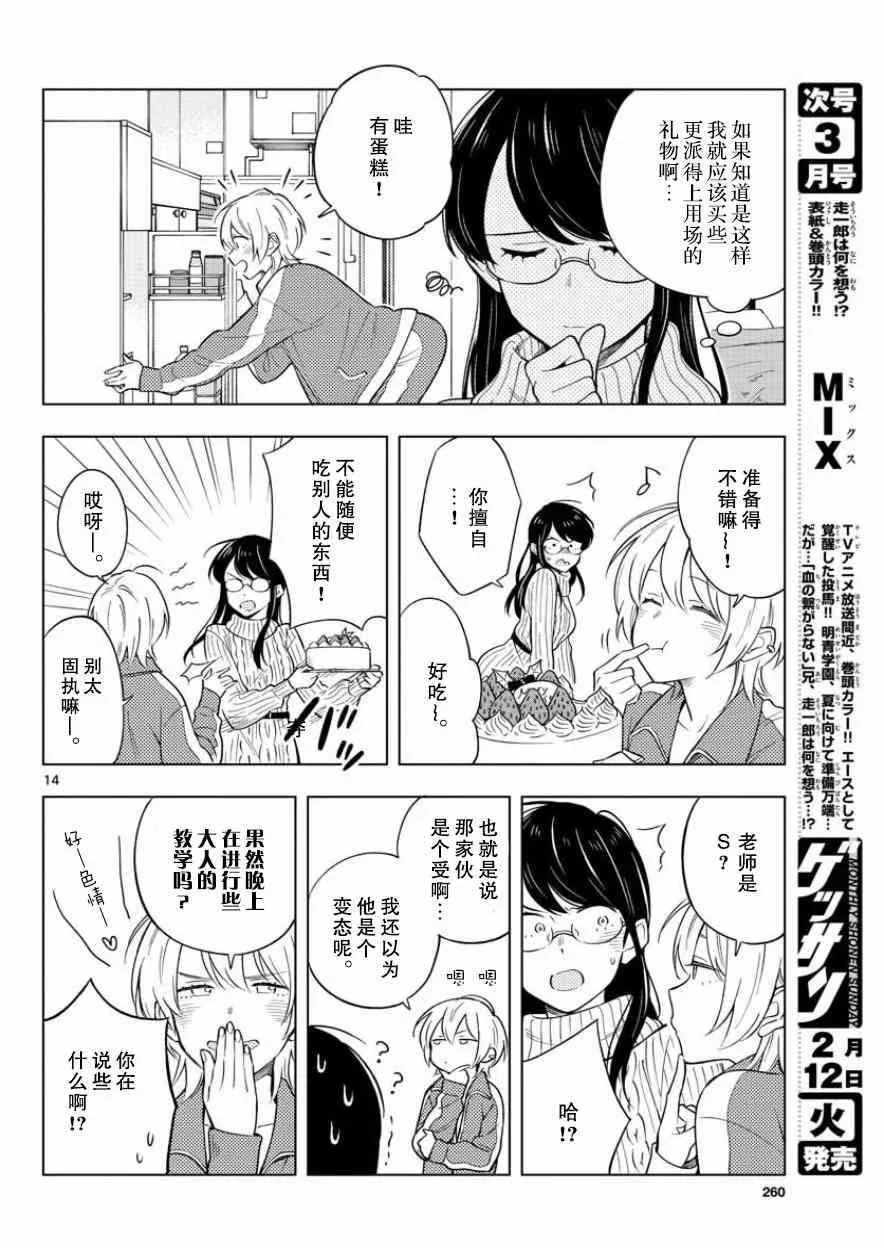 11话 第14页