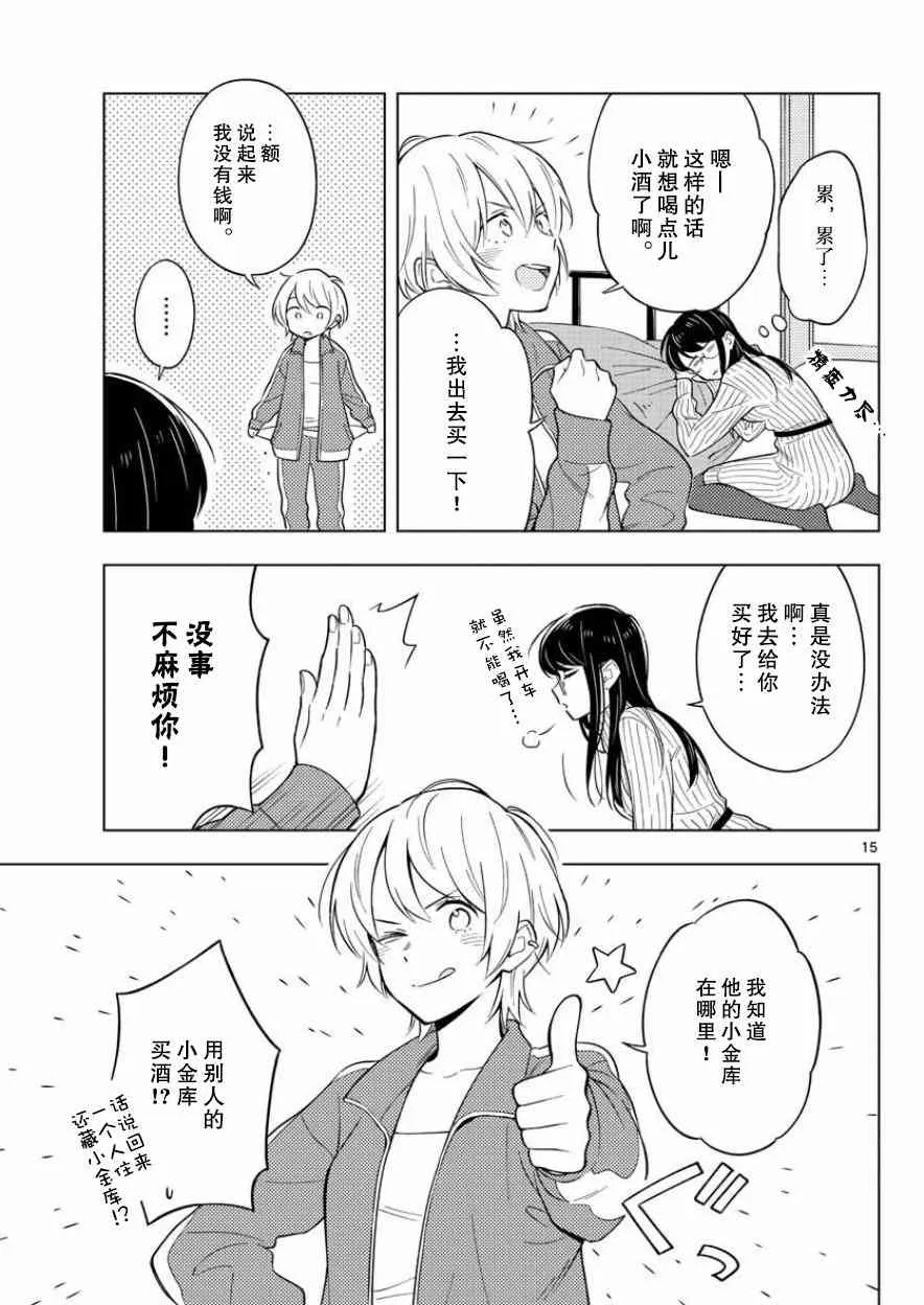 11话 第15页