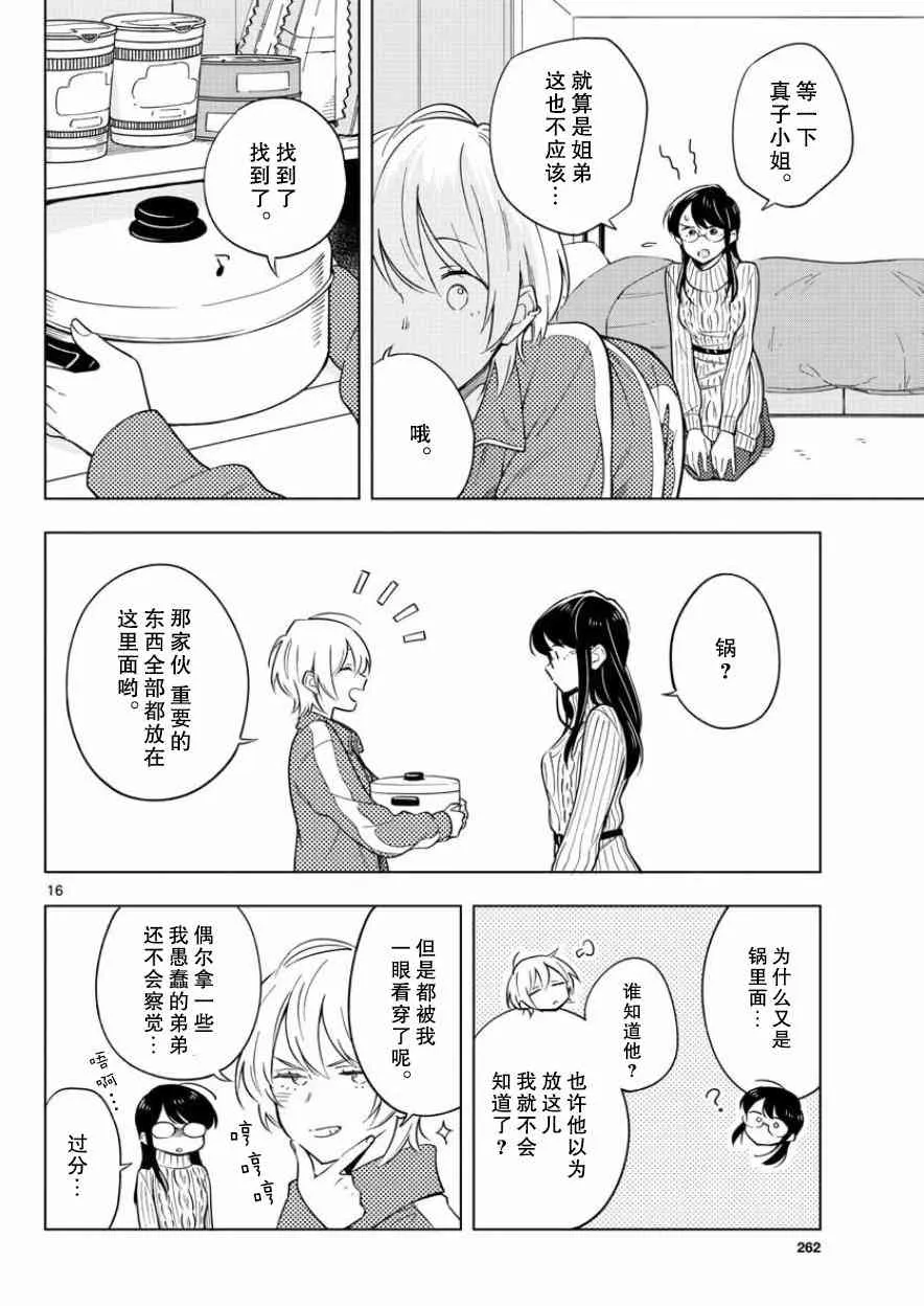 11话 第16页