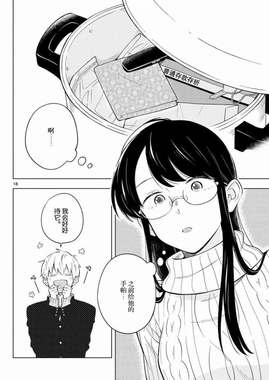 11话 第18页