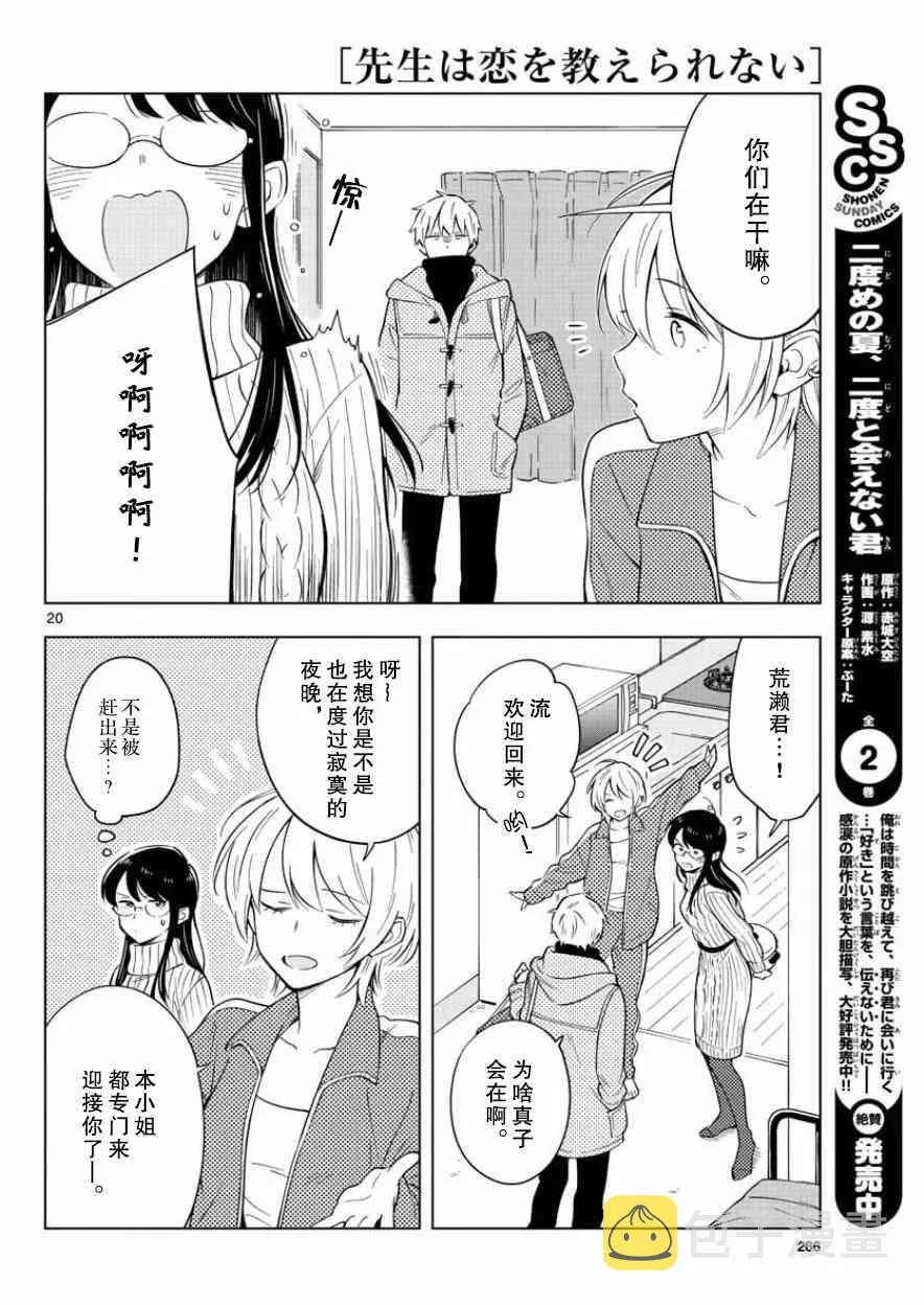 11话 第20页