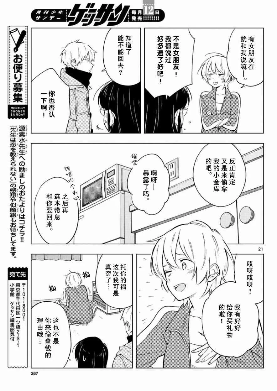 11话 第21页