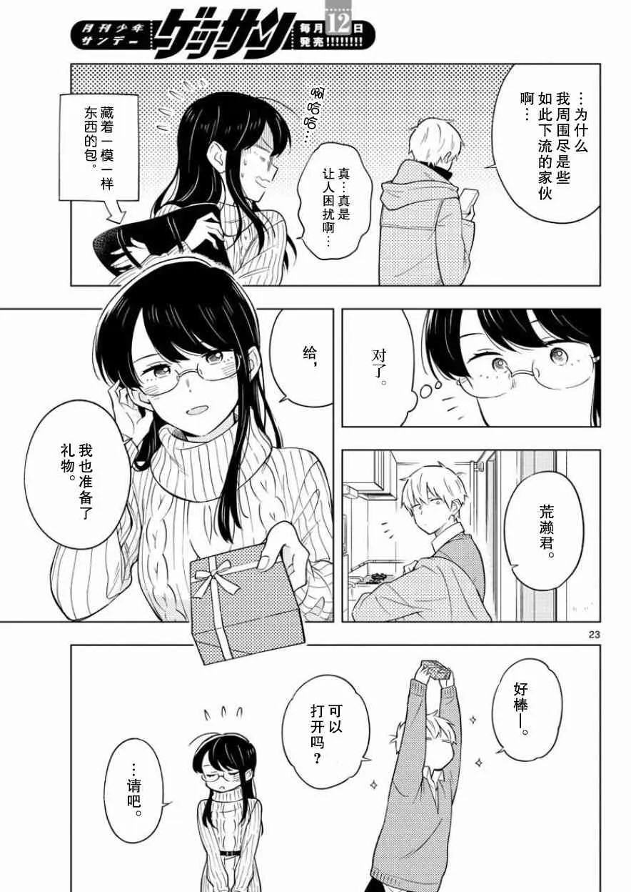 11话 第23页