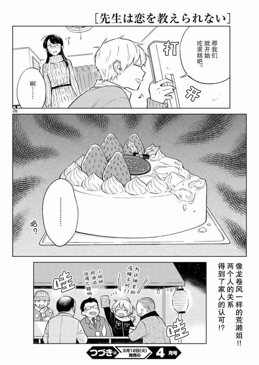 11话 第26页