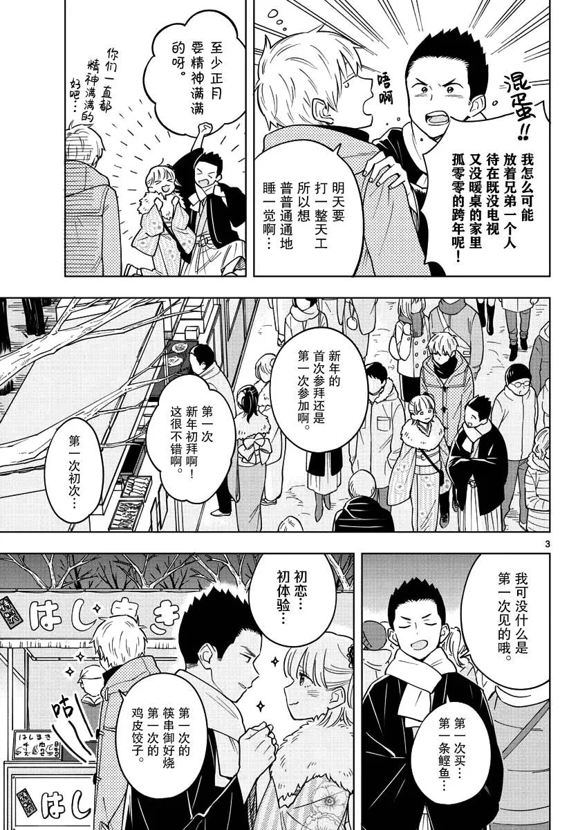 12话 第3页
