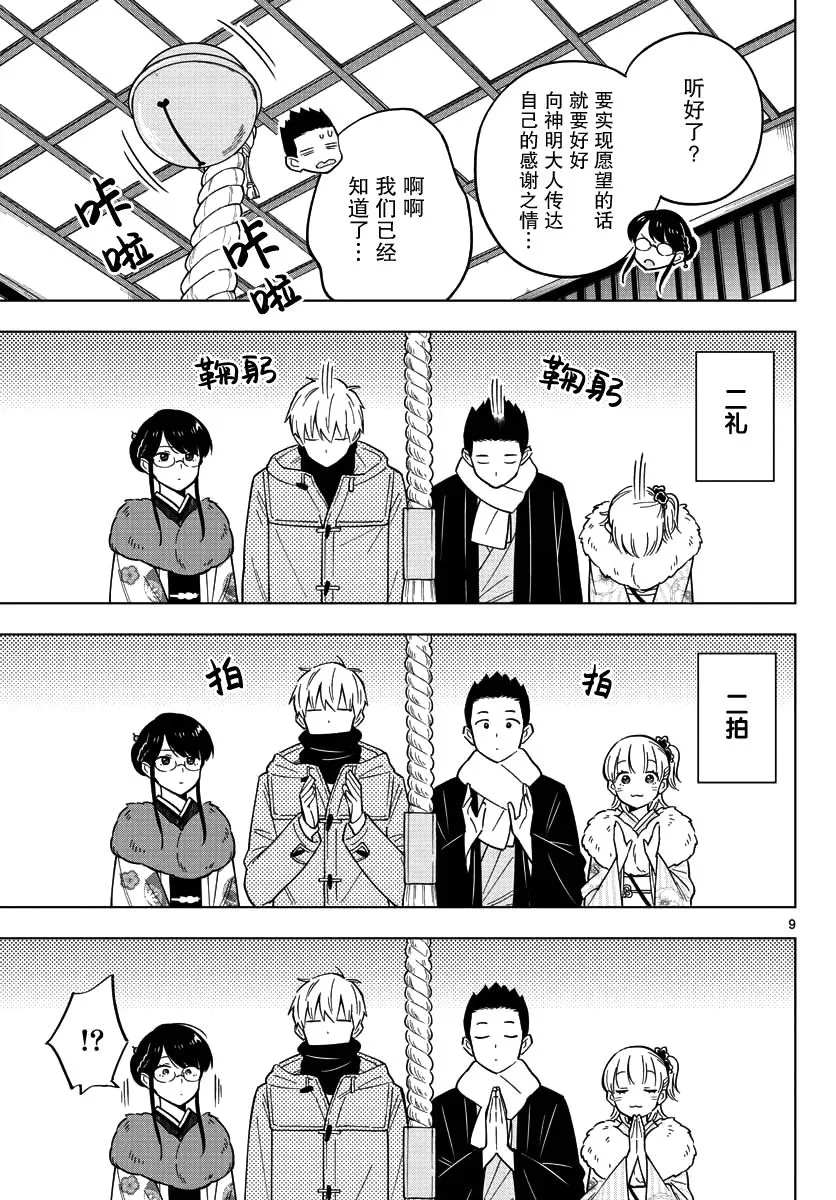 12话 第9页