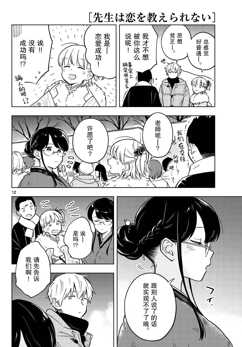 12话 第12页