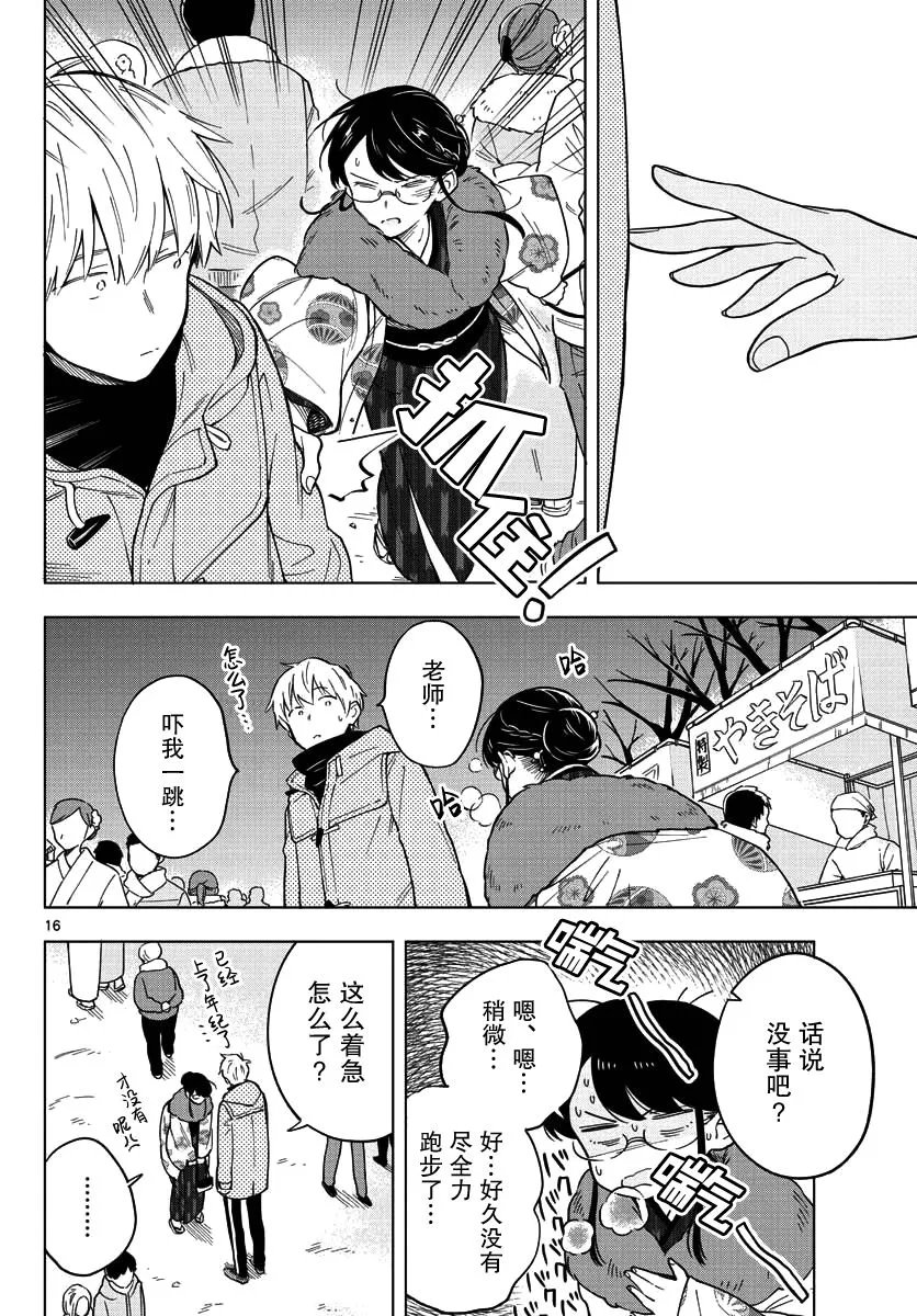12话 第16页