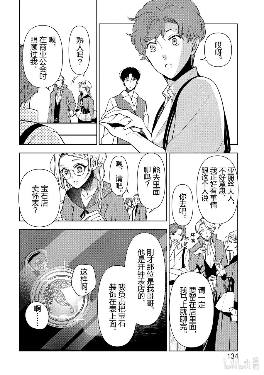 59 第59话 第8页