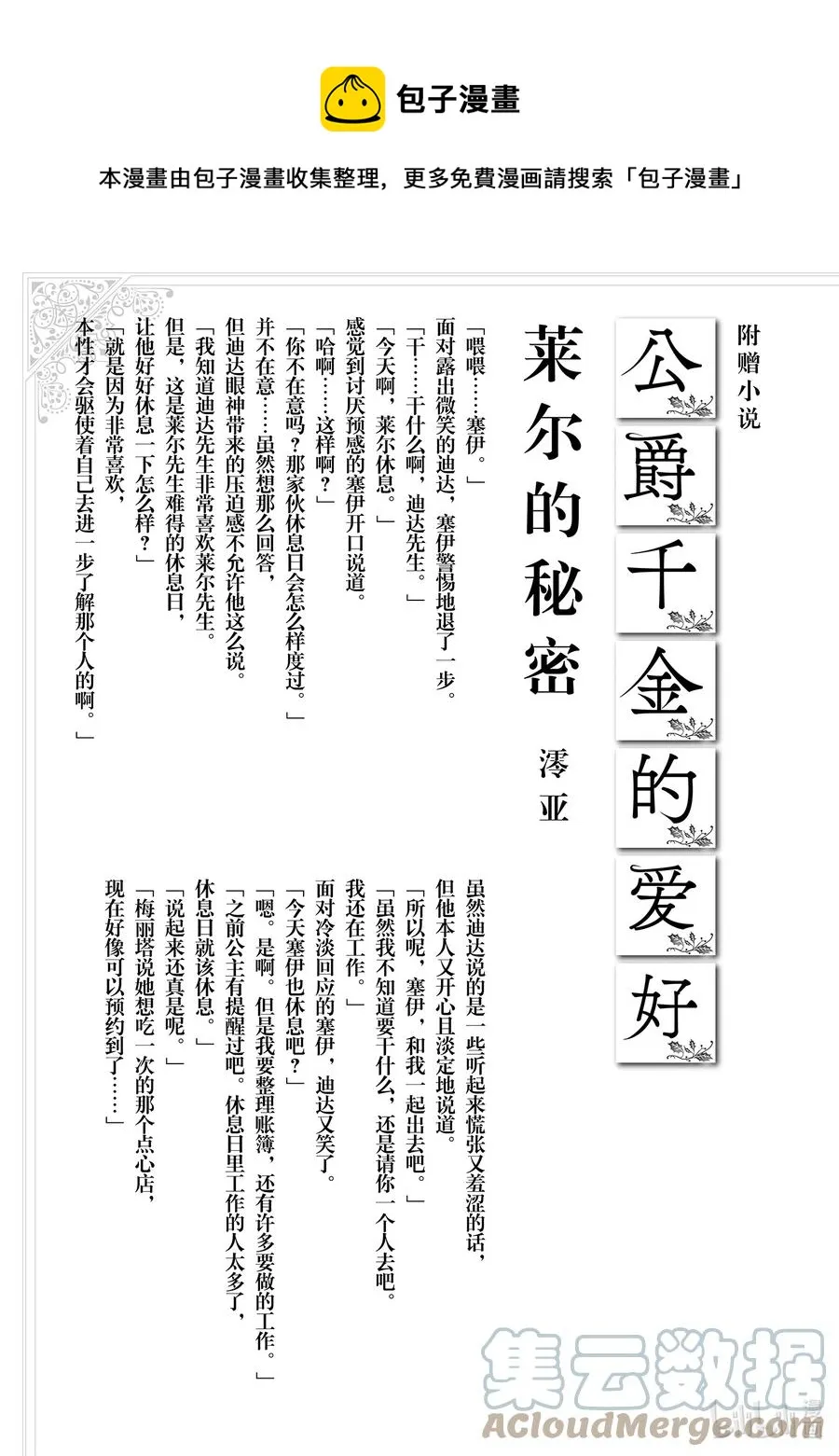 59 第59话 第31页