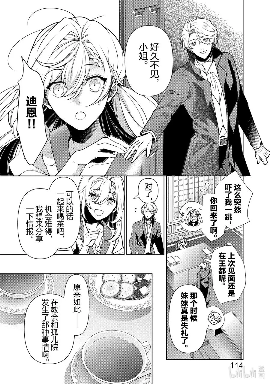 58 第58话 第12页