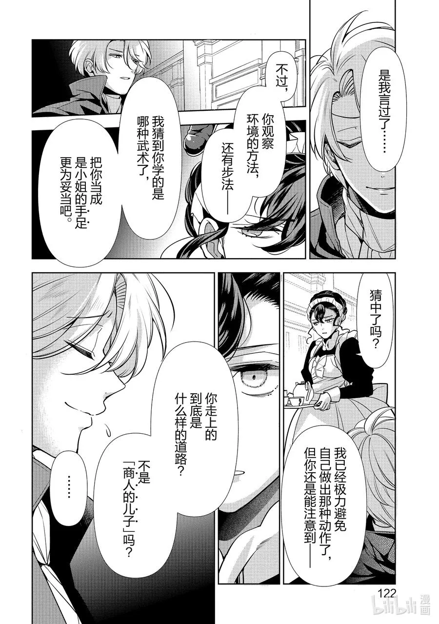 58 第58话 第20页