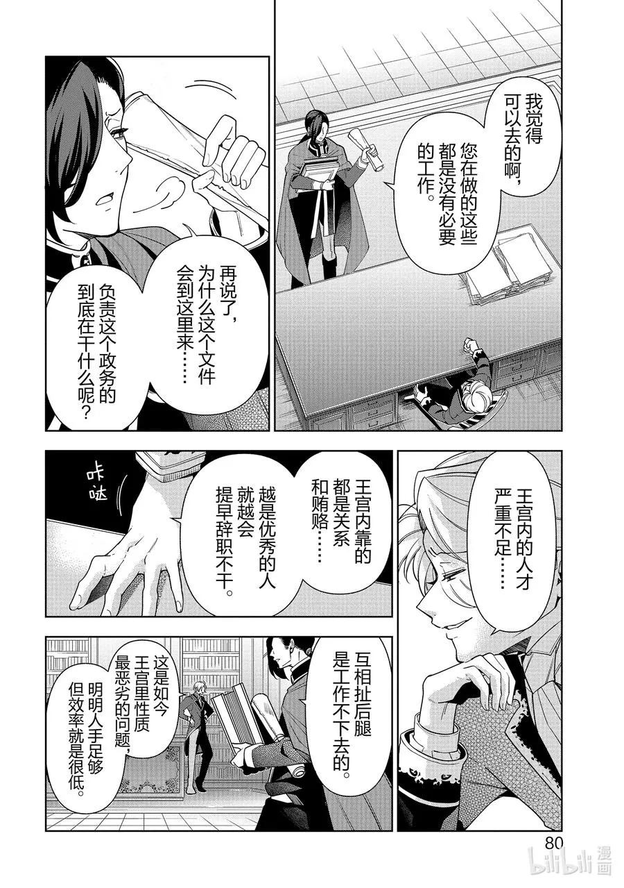57 第57话 第8页