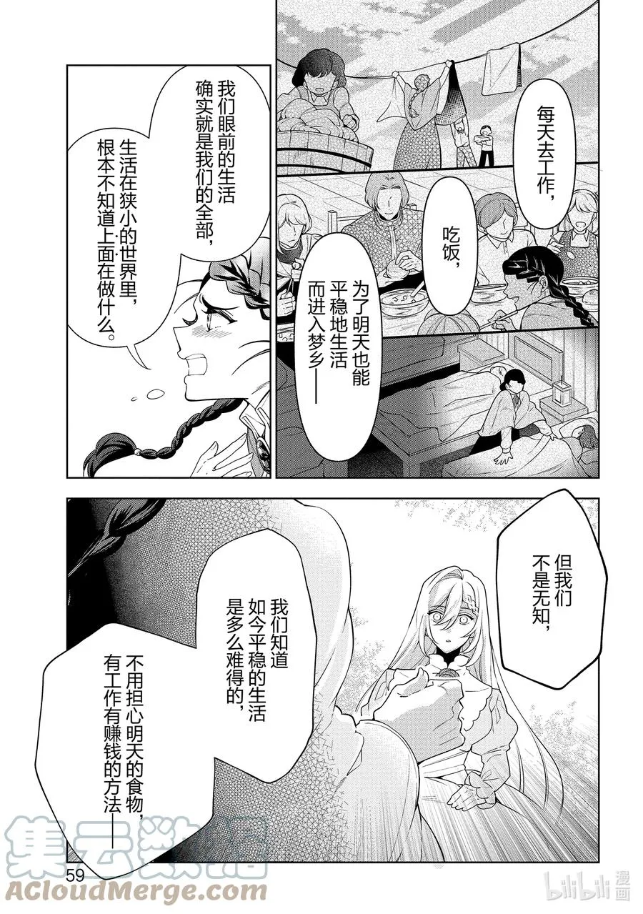 56 第56话 第23页