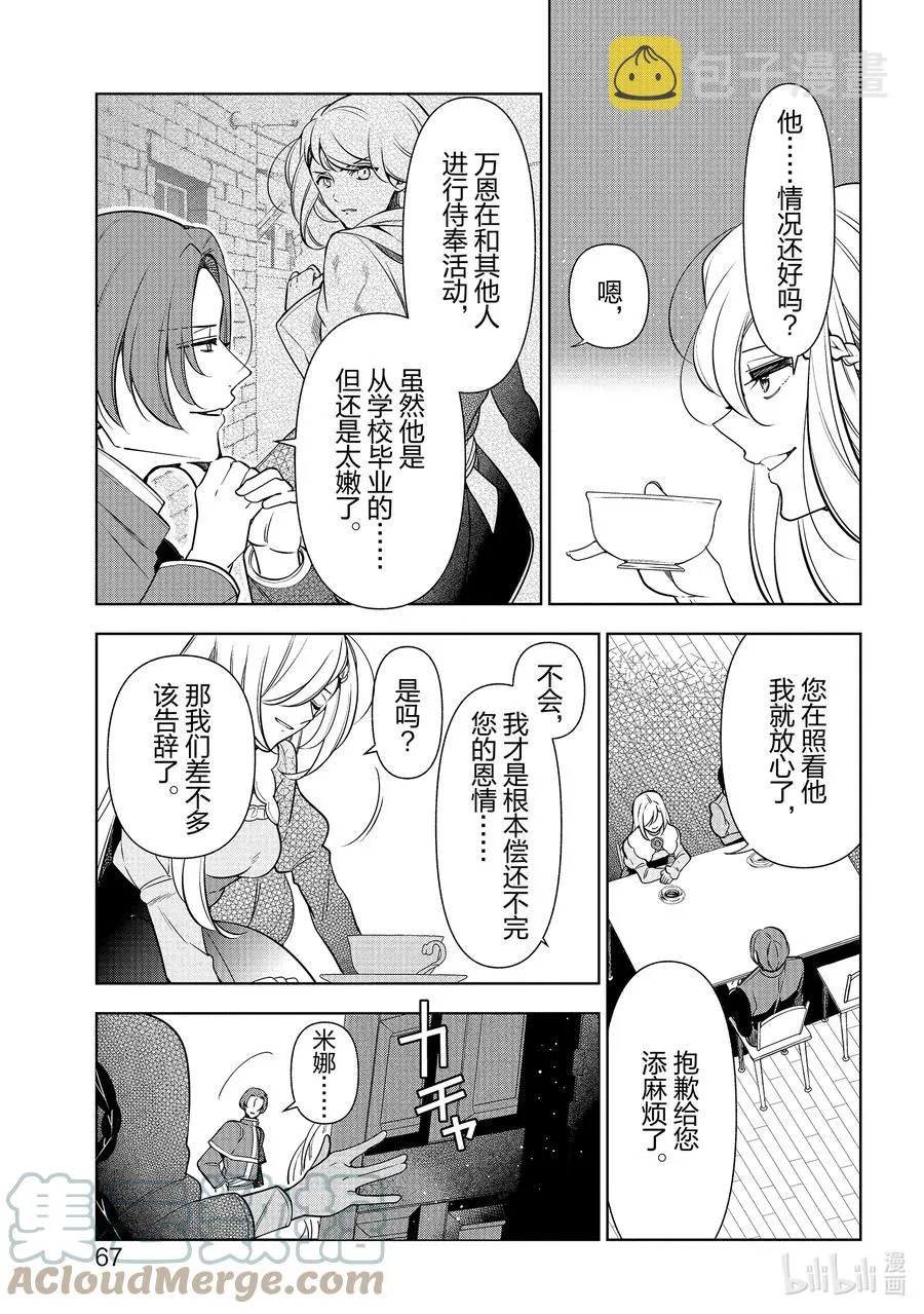 56 第56话 第31页