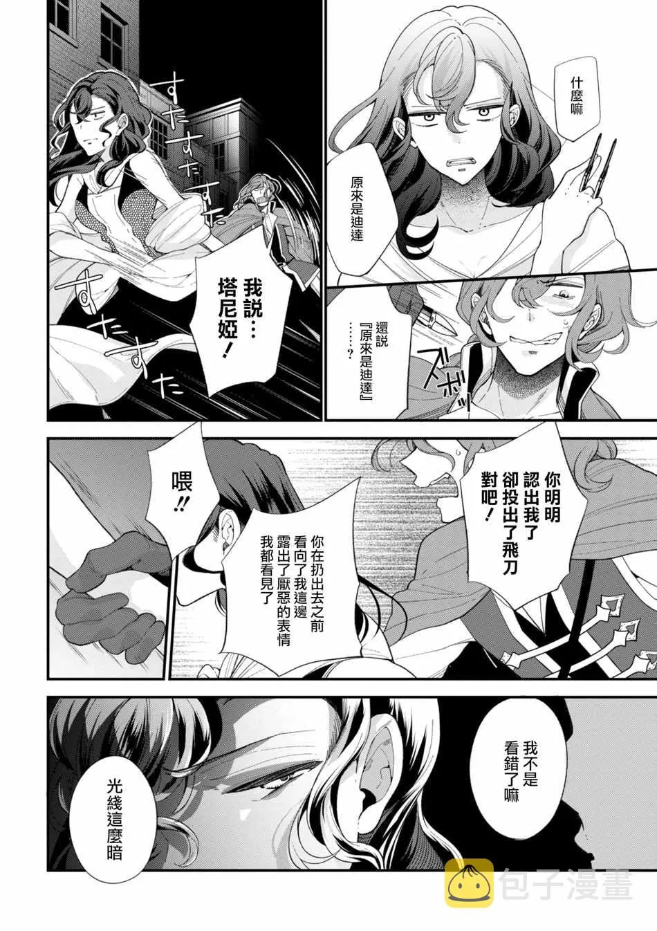 第42.5话 第4页