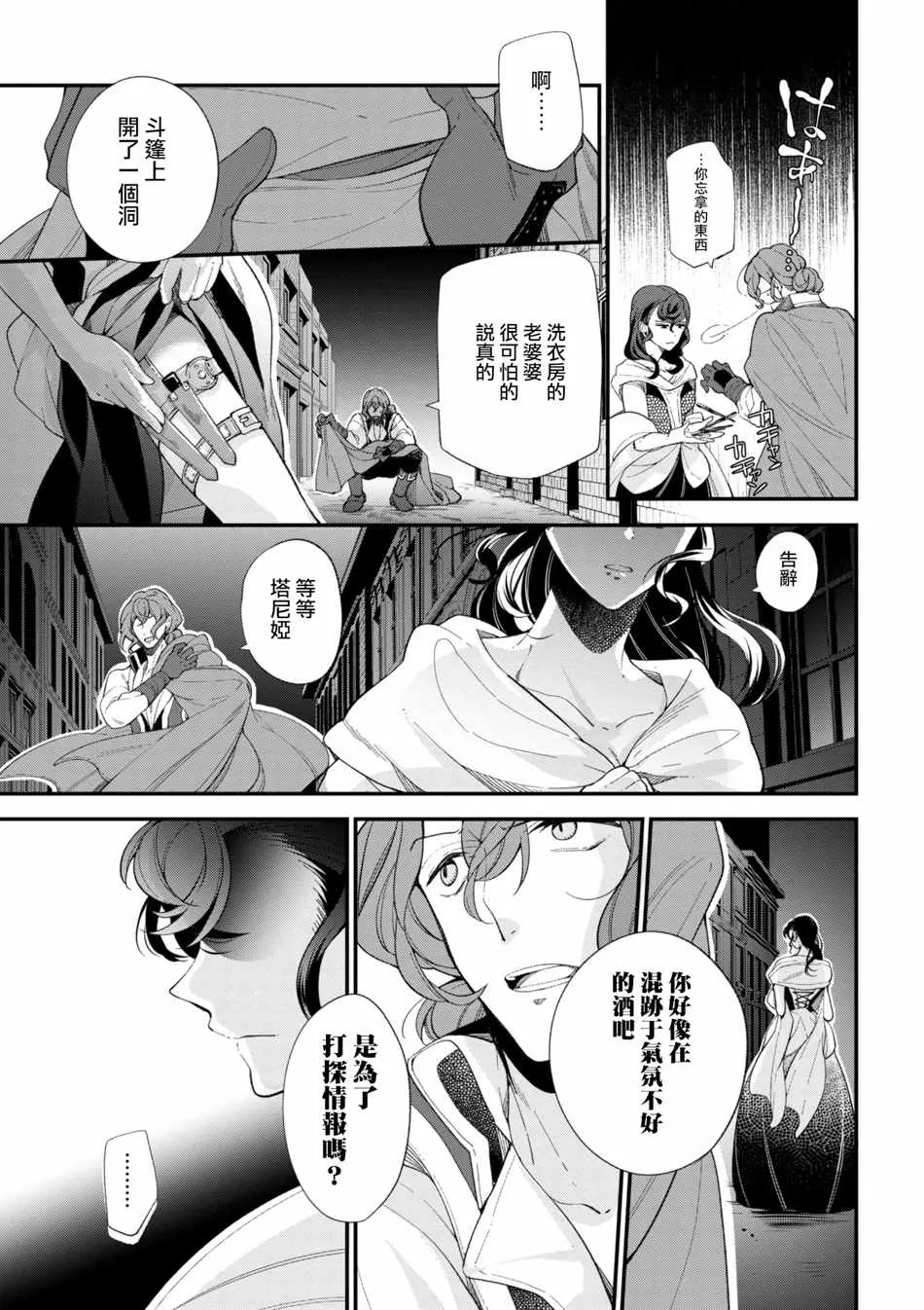 第42.5话 第5页
