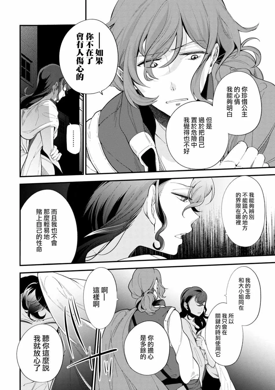 第42.5话 第6页