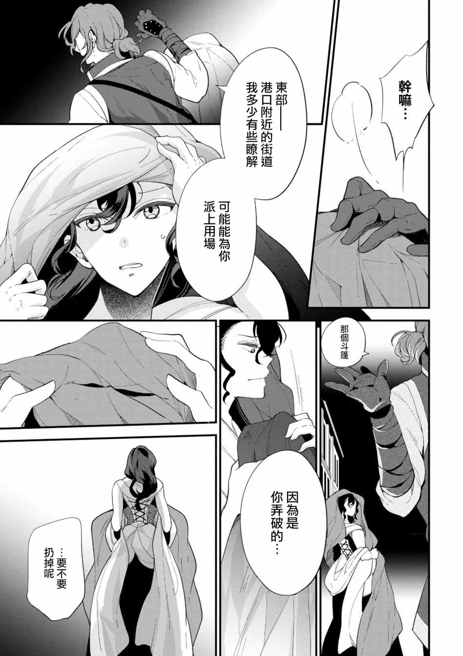第42.5话 第7页
