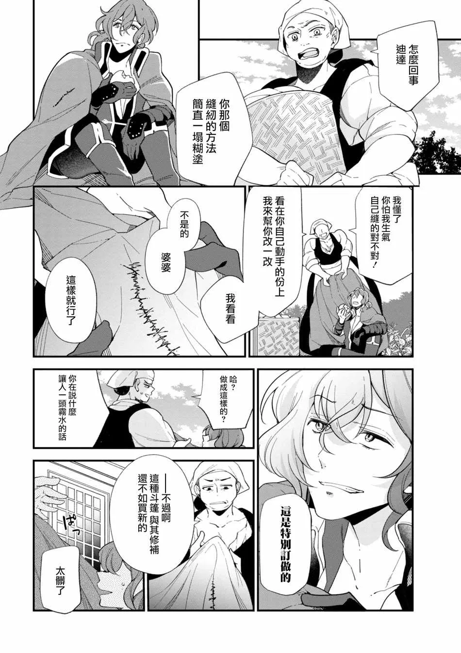 第42.5话 第8页
