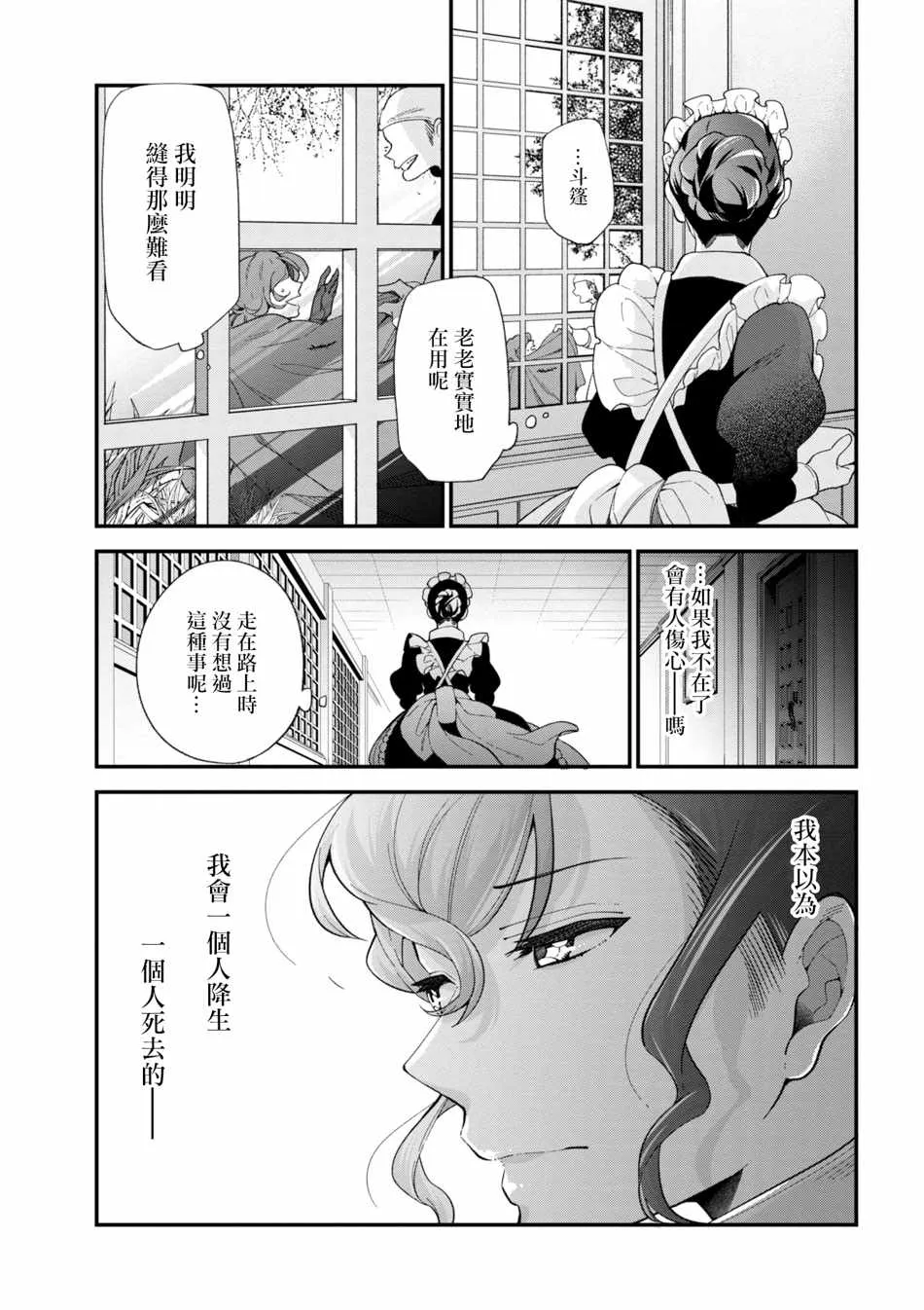 第42.5话 第9页