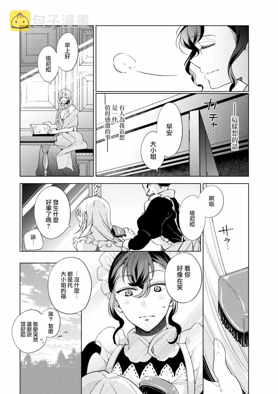 第42.5话 第10页