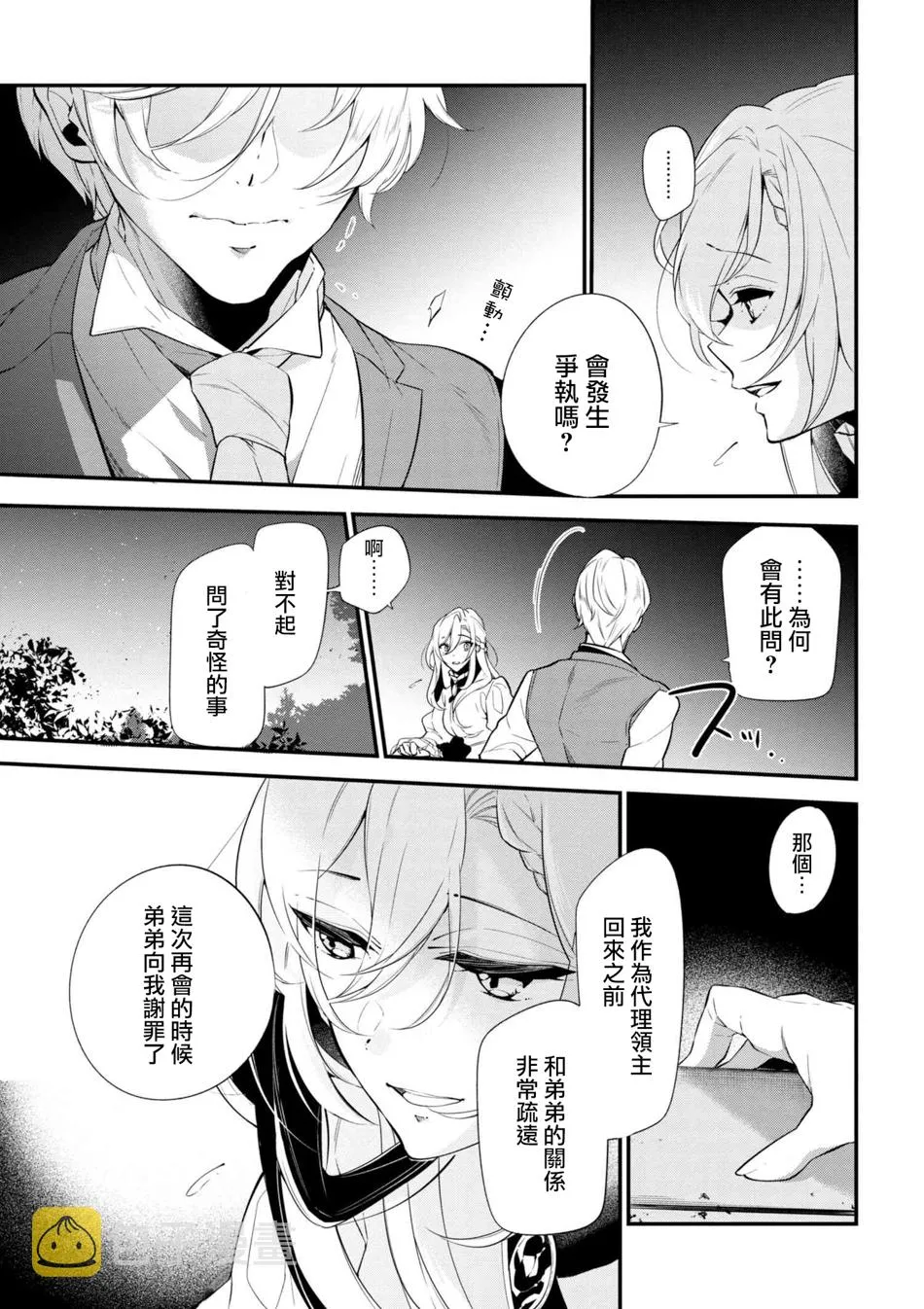 第40话 第3页
