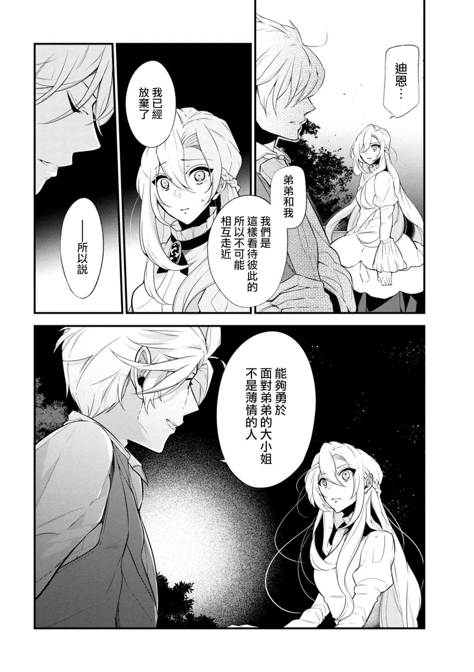 第40话 第6页