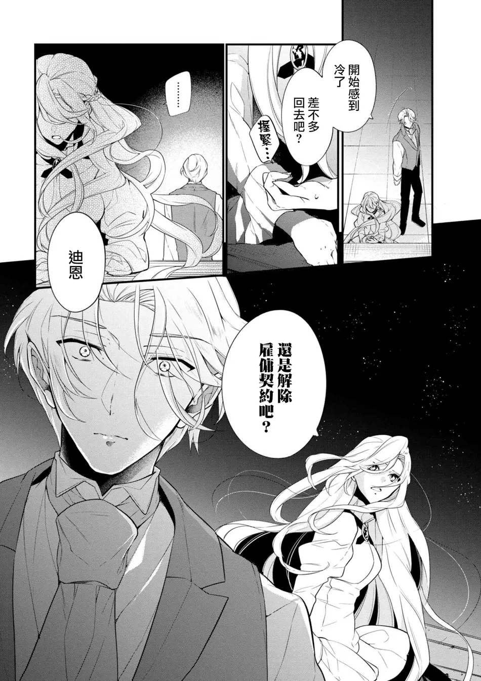 第40话 第8页