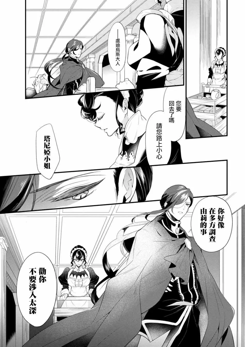 第38话 第7页
