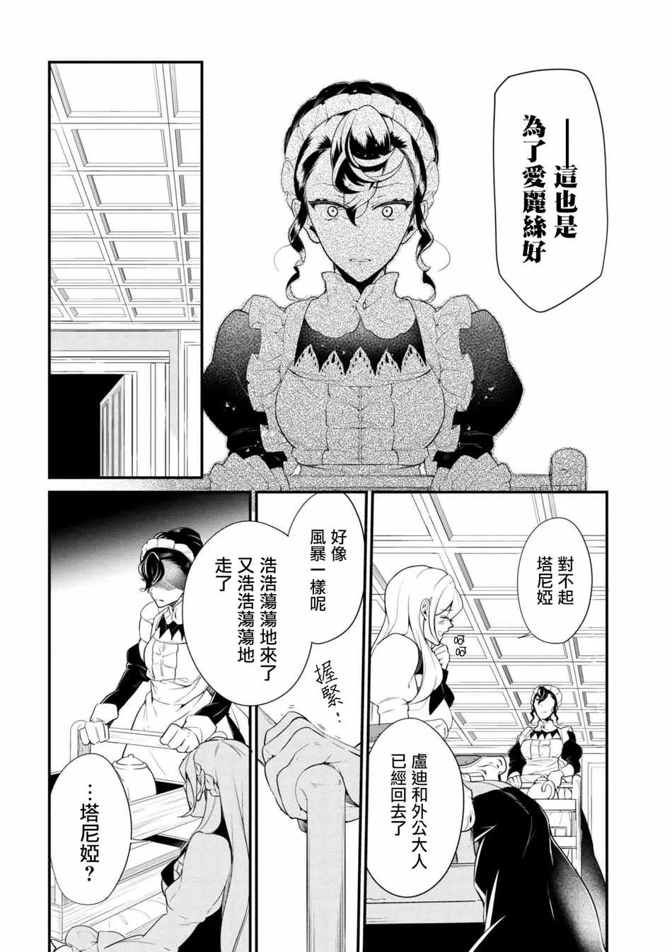 第38话 第8页